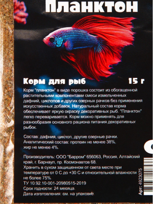 Корм для рыб «Пижон» планктон, 15 г
