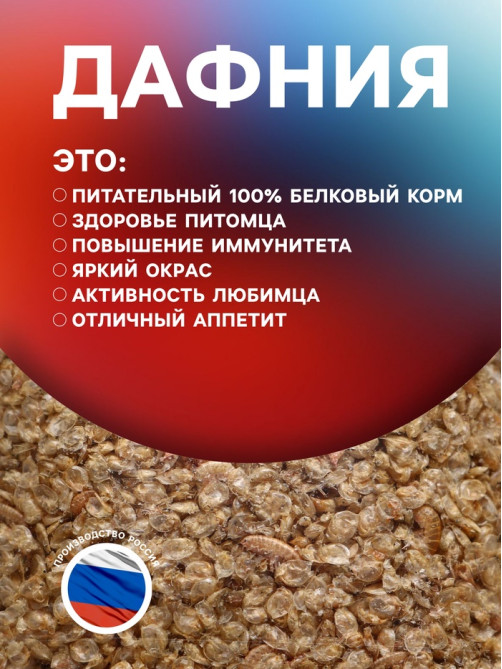 Корм для рыб «Пижон» дафния, 15 г
