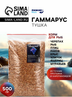 Корм для рыб и черепах «Пижон» гаммарус тушка, 500 г