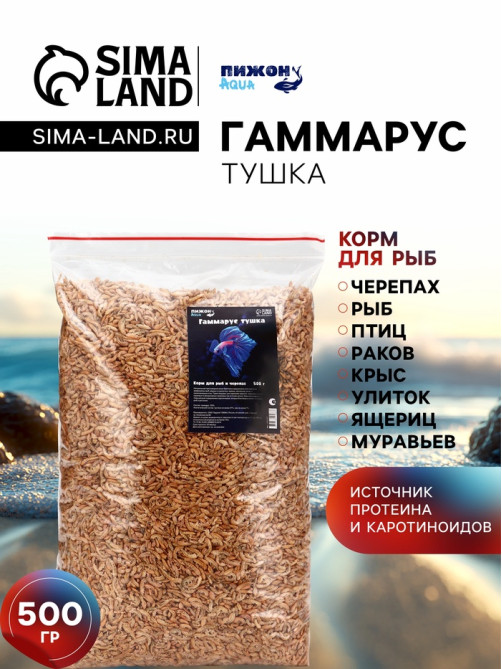 Корм для рыб и черепах «Пижон» гаммарус тушка, 500 г