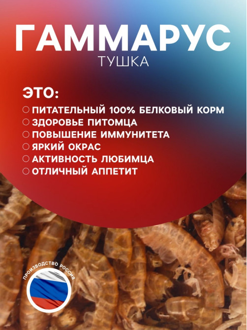 Корм для рыб и черепах «Пижон» гаммарус тушка, ведро, 2 л