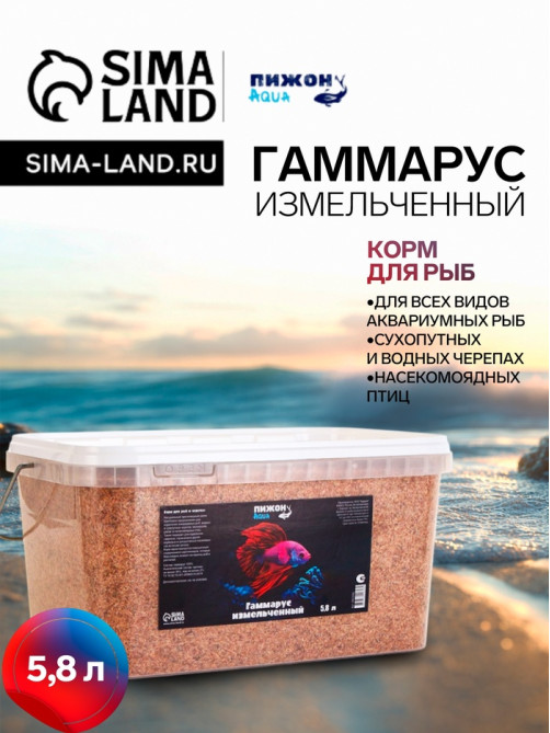 Корм для рыб и черепах «Пижон» гаммарус измельченный, 5.8 л