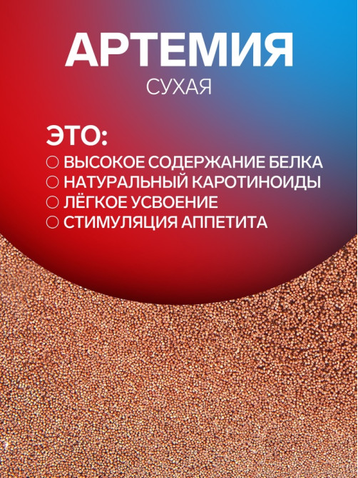 Корм для рыб «Пижон» артемия сухая 60 %, 30 г