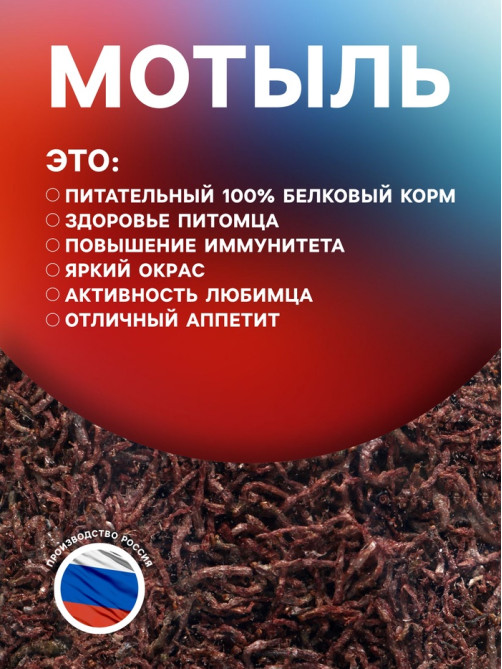 Корм для рыб «Пижон» мотыль, 10 г