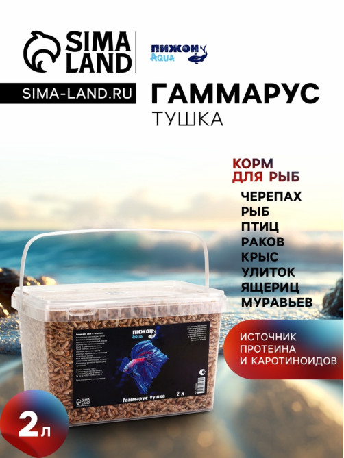 Корм для рыб и черепах «Пижон» гаммарус тушка, ведро, 2 л