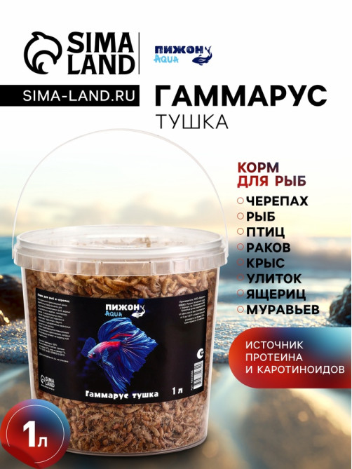 Корм для рыб и черепах «Пижон» гаммарус тушка, ведро, 1 л