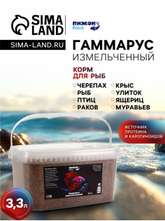 Корм для рыб и черепах «Пижон» гаммарус измельченный, 3.3 л