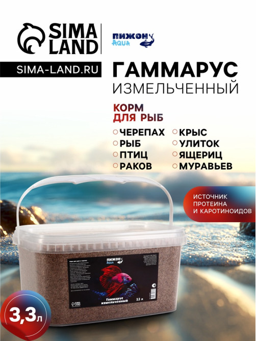 Корм для рыб и черепах «Пижон» гаммарус измельченный, 3.3 л