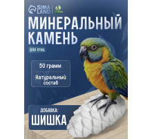 Минеральный камень «Пижон» для птиц, шишка, 50 г