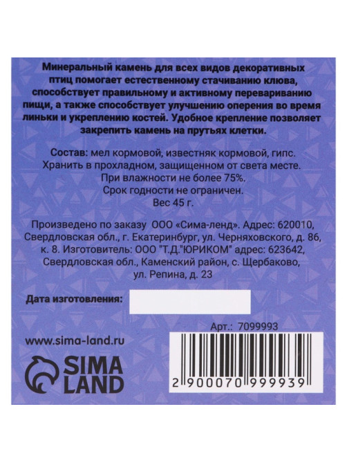 Минеральный камень «Пижон» для птиц, пион, 45 г