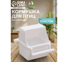 Кормушка для птиц, 7.5×5.5×9 см, внутренняя, пластик, белая