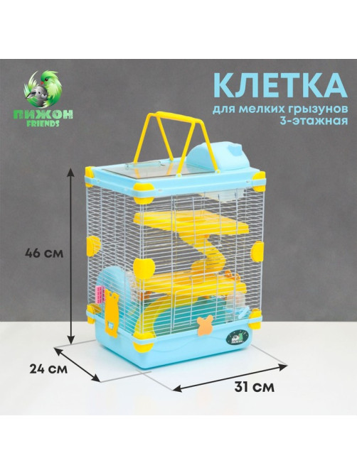 Клетка для грызунов «Пижон», 31×24×46 см, пластик, металл, голубая