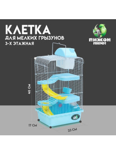 Клетка для мелких грызунов «Пижон», с наполнением, 23×17×45 см, голубая