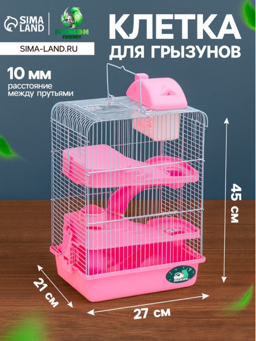 Клетка для мелких грызунов «Пижон», с наполнением, 27×21×40 см, розовая