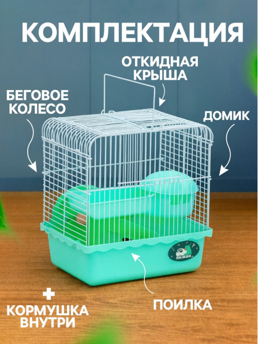 Клетка для грызунов «Пижон», 23×17×26 см, эмаль, зелёная