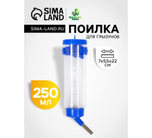 Поилка для грызунов «Пижон», 250 мл, синяя