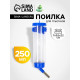 Поилка для грызунов «Пижон», 250 мл, синяя