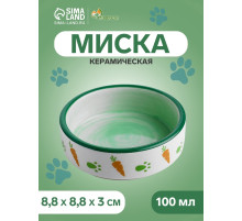 Миска керамическая с морковками 100 мл 8.8×8.8×3 см, зелёно-белая