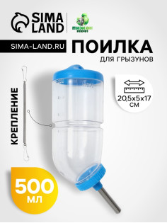 Поилка для грызунов, 500 мл, 20.5×5 см, голубая