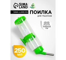 Поилка для грызунов «Пижон», 250 мл, зелёная