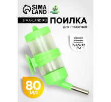 Поилка для грызунов «Пижон», 80 мл, зелёная