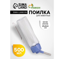 Поилка для животных, 500 мл, крепление-пружинка, синяя