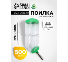 Поилка для грызунов, 500 мл, 20.5×5 см, зелёная