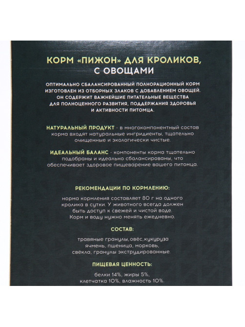 Корм «Пижон» для кроликов, с овощами, 400 г