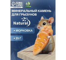 Минеральный камень для грызунов «Пижон», морковка, 35 г