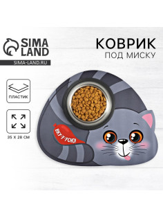 Коврик под миску «Вку-у-усно!» 35×28 см
