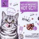 Коврик под миску «Кот не работает, кот ест!» 43×28 см