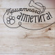 Коврик под миску нескользящий «Приятного аппетита», 43×28 см