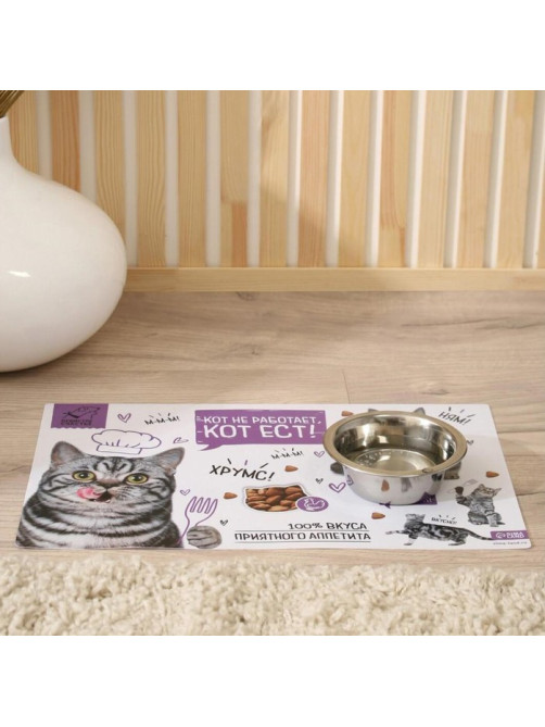 Коврик под миску «Кот не работает, кот ест!» 43×28 см