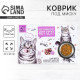 Коврик под миску «Кот не работает, кот ест!» 43×28 см