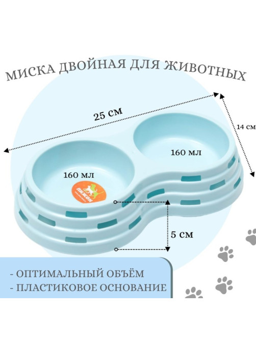 Миска двойная, 25×14×5 см, пластик, голубая