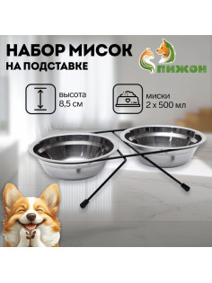 Набор из 2 мисок, 2×500 мл, на чёрной подставке, нержавеющая сталь