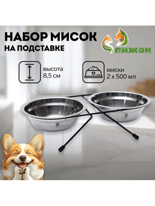Набор из 2 мисок, 2×500 мл, на чёрной подставке, нержавеющая сталь