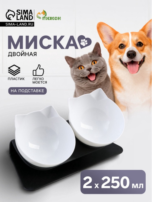 Миски, 27.5×14×15 см, 2 шт., на чёрной подставке, пластик, белые