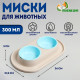 Миска двойная для животных «Мур-мяу», 300 мл, на подставке, пластик, светло-бежевая