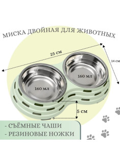 Миска двойная, 2×160 мл, 25×14×5 см, на пластиковом основании, металл, зелёная