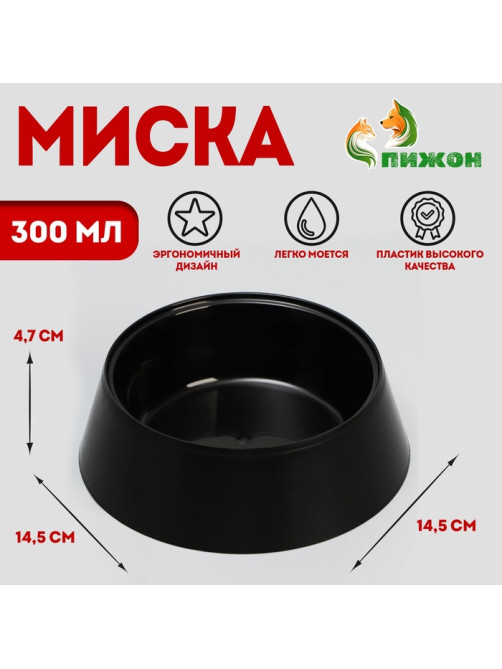 Миска 300 мл, 14.5×4.7 см, черный глянец