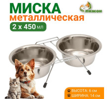 Набор из 2 мисок на подставке, 2×450 мл