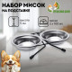 Набор из 2 мисок, 2×100 мл, на чёрной подставке, нержавеющая сталь