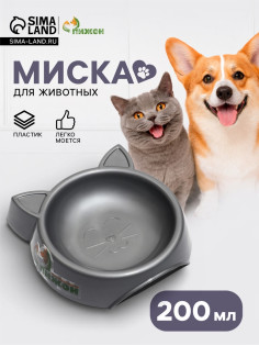 Миска «Кошачьи ушки», 200 мл, 15×3.7 см, пластик, серая