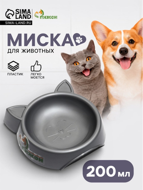 Миска «Кошачьи ушки», 200 мл, 15×3.7 см, пластик, серая