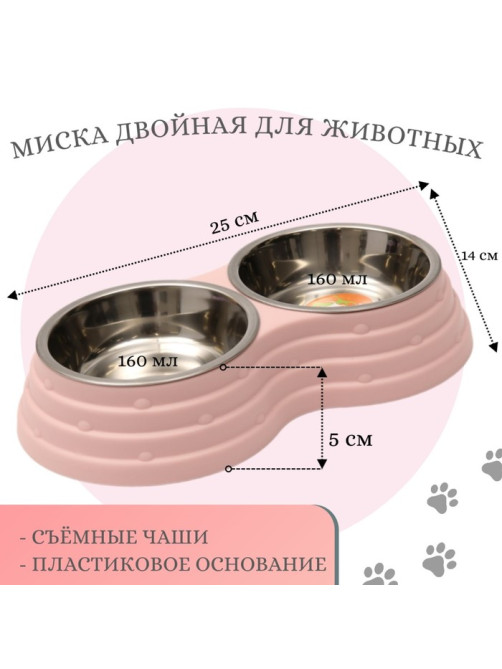 Миска двойная, 25×14×5 см, на пластиковом основании, металл, розовая