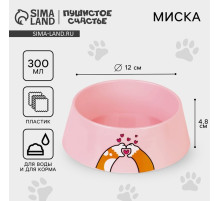 Миска пластиковая «Сердце», розовая, 300 мл