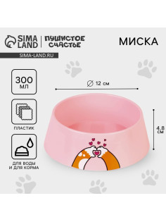 Миска пластиковая «Сердце», розовая, 300 мл