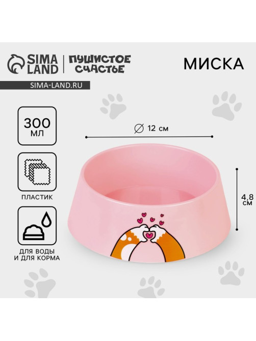 Миска пластиковая «Сердце», розовая, 300 мл