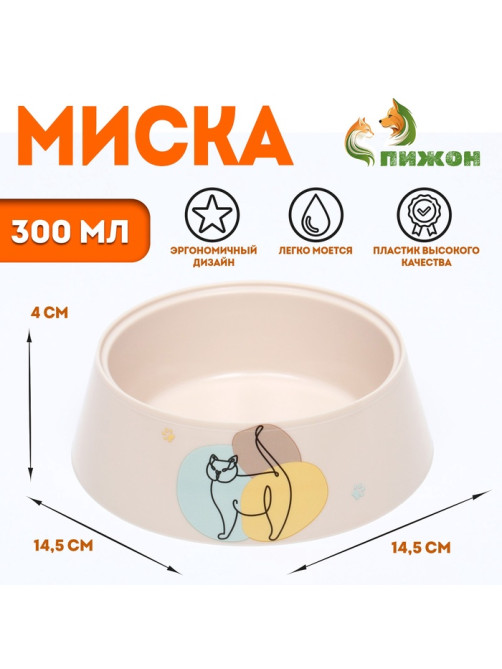 Миска для кошек «Мур-мяу», 300 мл, 14.5×14.5×4 см, пластик, бежевая